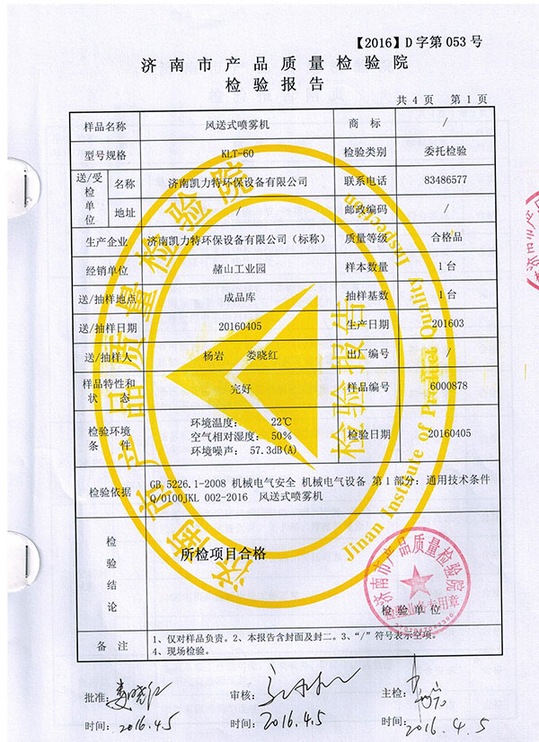 噴霧機測試報告